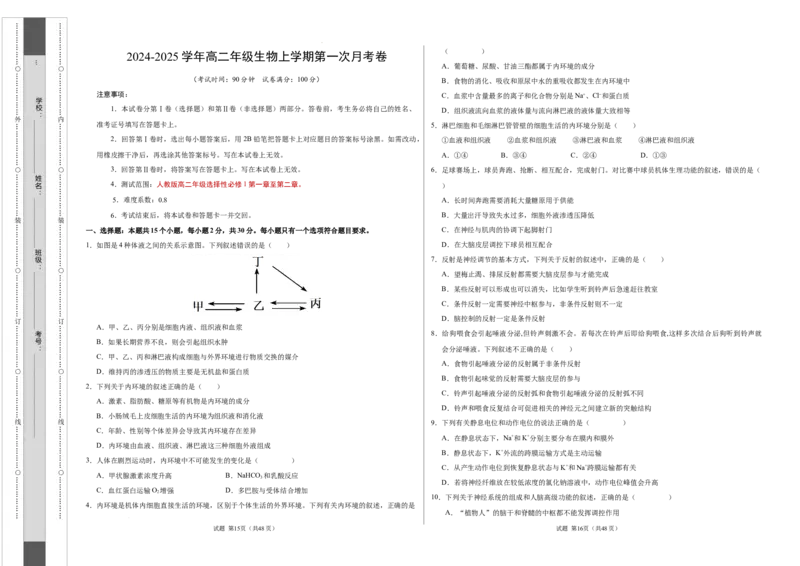 高二生物第一次月考卷（考试版A3）测试范围：1~2章（北京专用）_2024-2025高二（7-7月题库）_2024年09月试卷