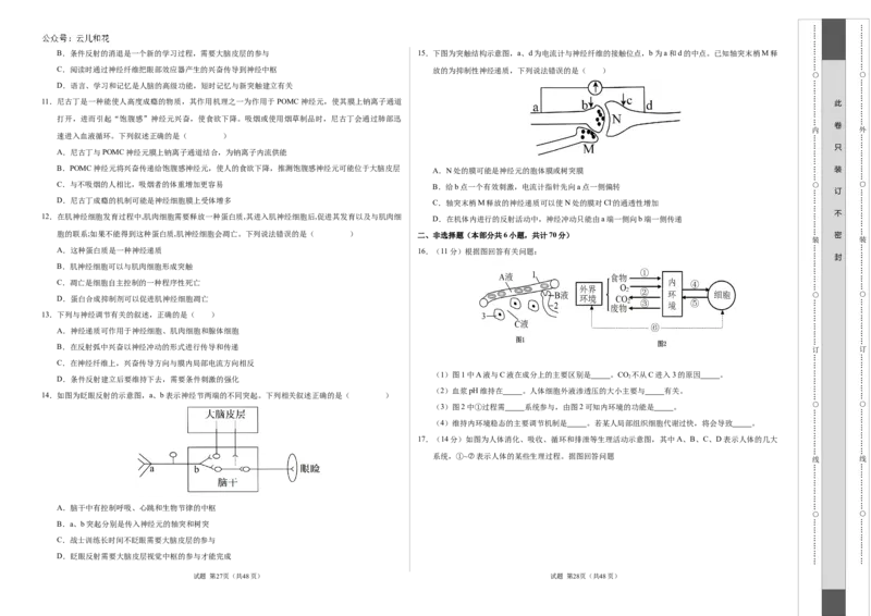 高二生物第一次月考卷（考试版A3）测试范围：1~2章（北京专用）_2024-2025高二（7-7月题库）_2024年09月试卷