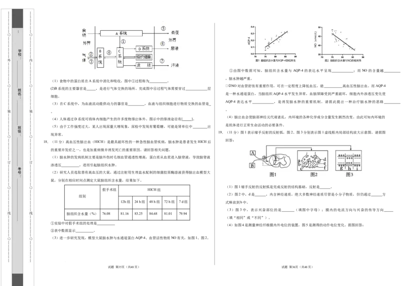 高二生物第一次月考卷（考试版A3）测试范围：1~2章（北京专用）_2024-2025高二（7-7月题库）_2024年09月试卷