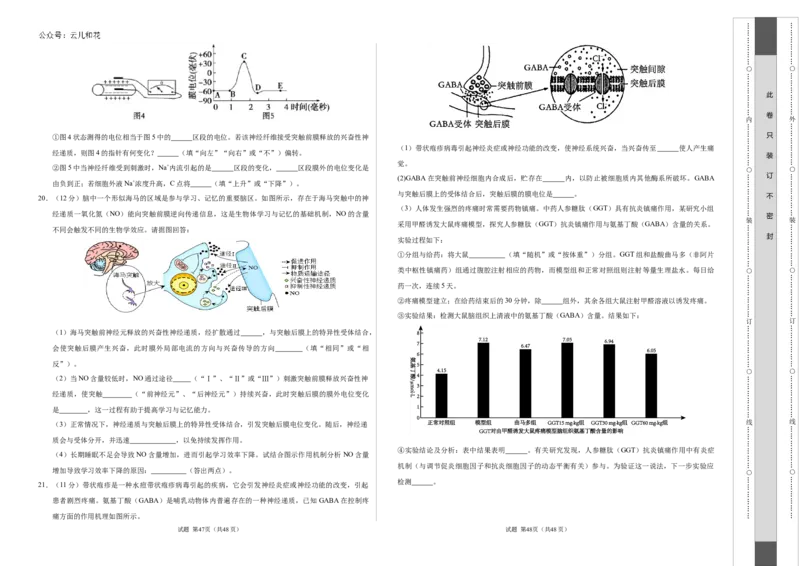 高二生物第一次月考卷（考试版A3）测试范围：1~2章（北京专用）_2024-2025高二（7-7月题库）_2024年09月试卷