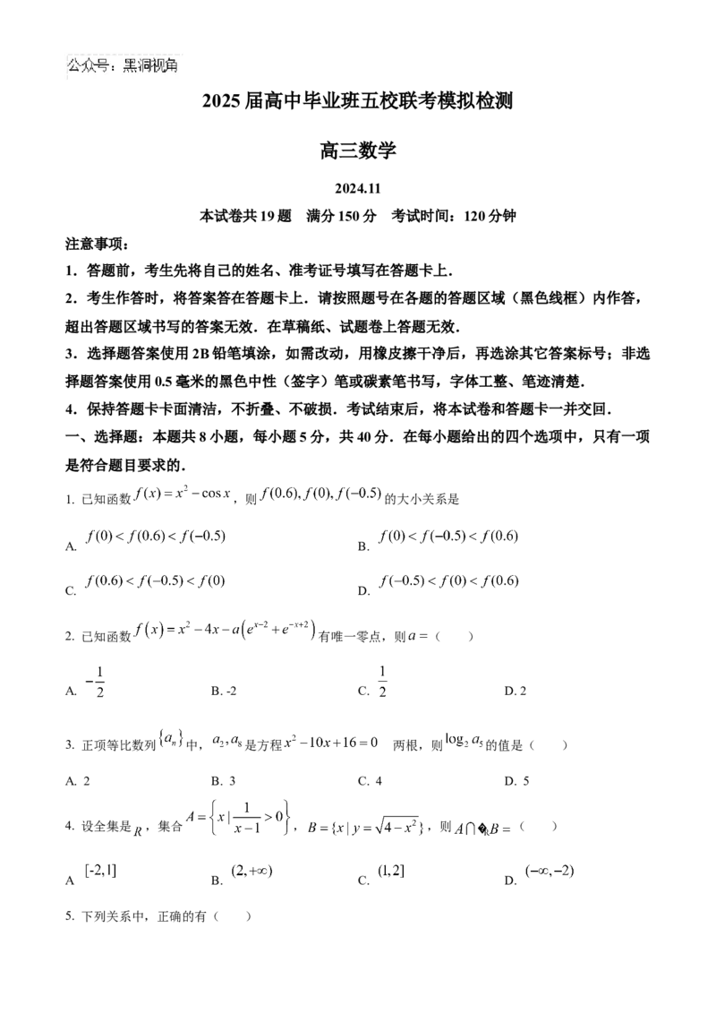 福建省泉州五校高中联考2025届高三上学期11月期中数学试题Word版无答案_2024-2025高三（6-6月题库）_2024年11月试卷_1126福建省泉州市五校2024-2025学年高三上学期11月期中联考
