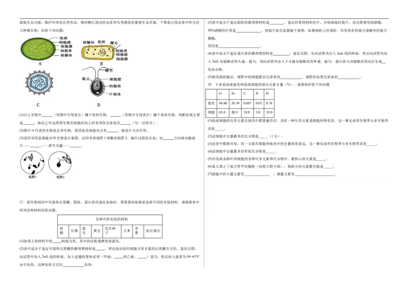 高一生物月考_2025年10月高二试卷_251009新疆维吾尔自治区喀什地区巴楚县第一中学2025-2026学年高二上学期9月月考
