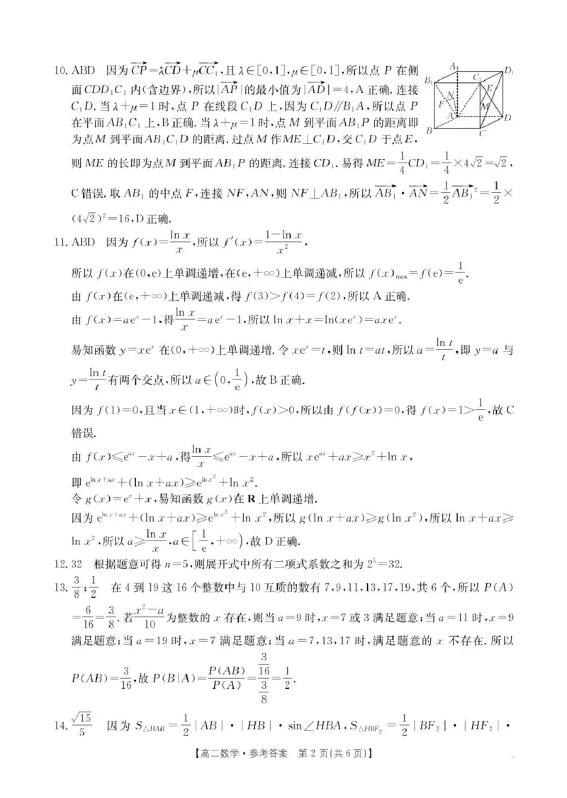高二数学答案(1)_2024-2025高二（7-7月题库）_2025年04月试卷(1)_0407河南省安鹤新联盟2024-2025学年高二下学期3月联考
