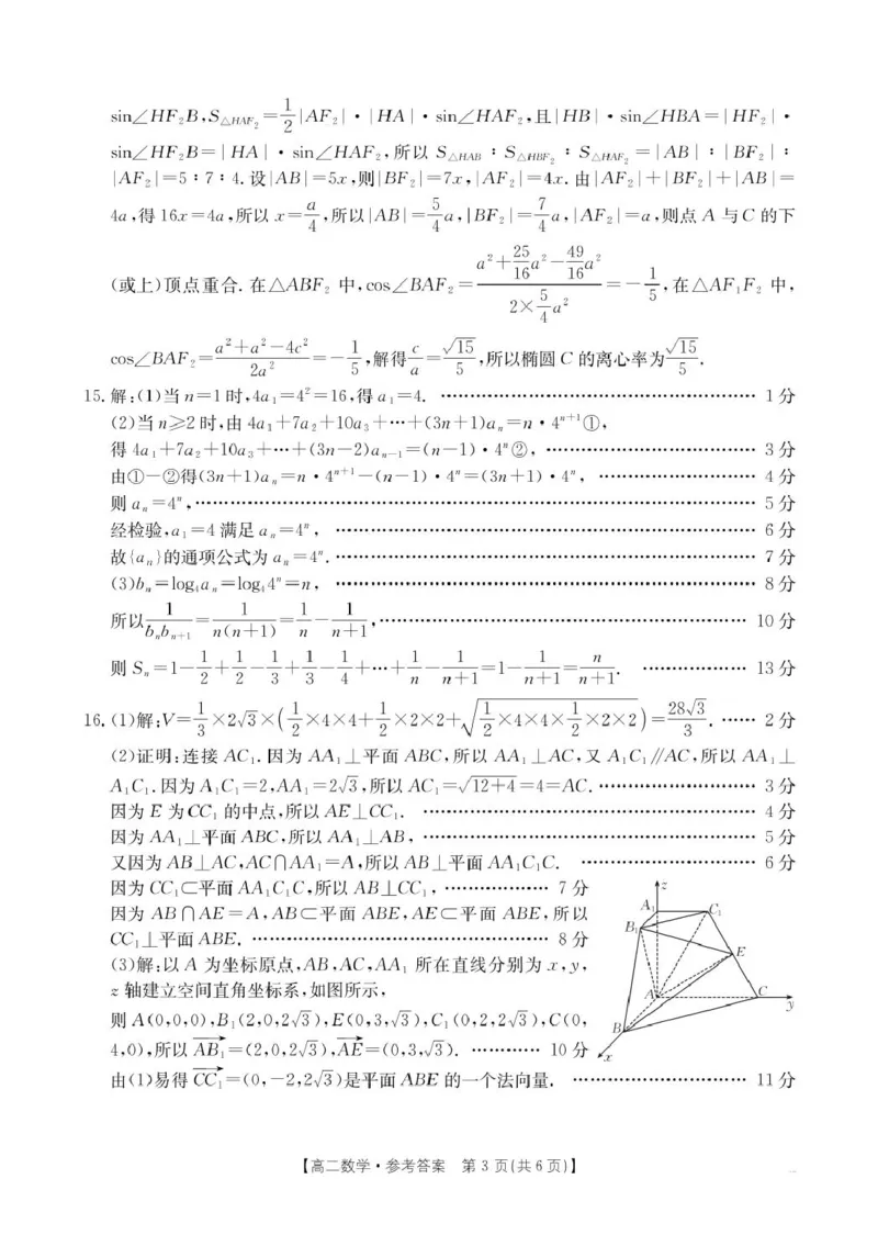 高二数学答案(1)_2024-2025高二（7-7月题库）_2025年04月试卷(1)_0407河南省安鹤新联盟2024-2025学年高二下学期3月联考