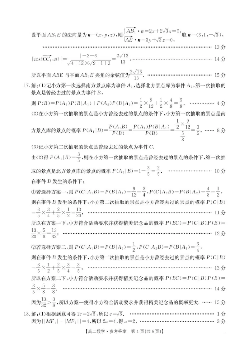 高二数学答案(1)_2024-2025高二（7-7月题库）_2025年04月试卷(1)_0407河南省安鹤新联盟2024-2025学年高二下学期3月联考