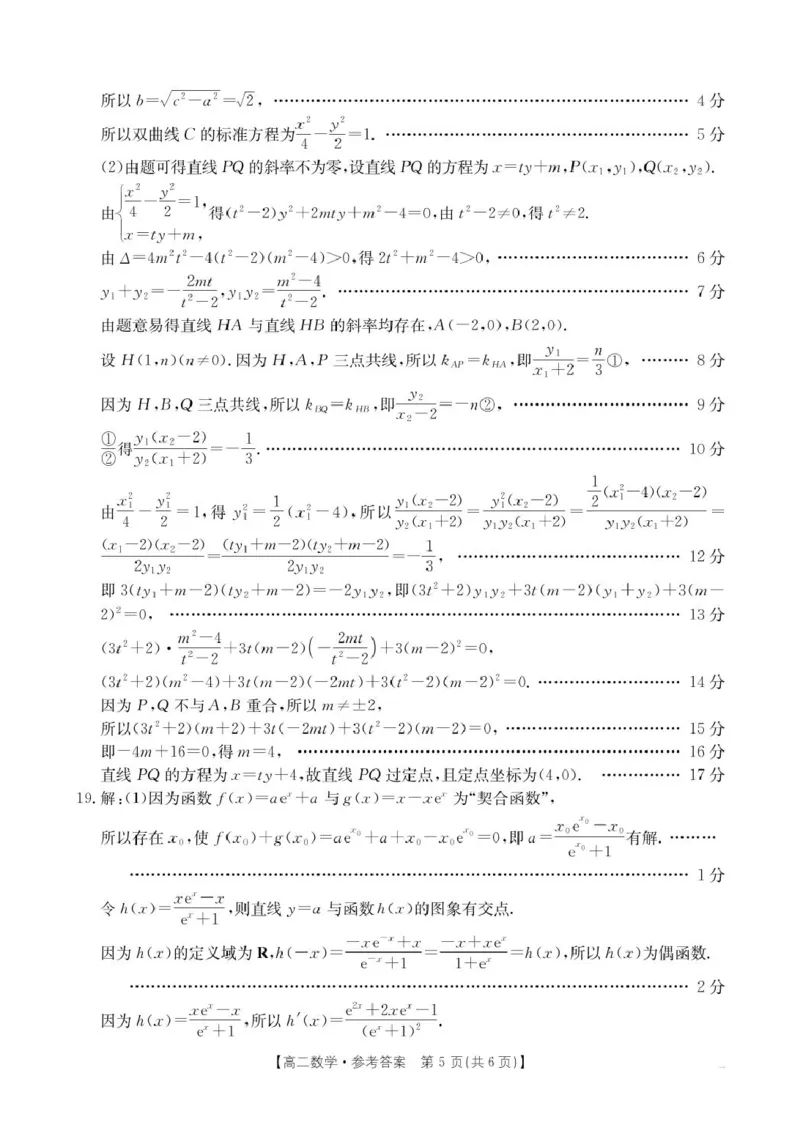 高二数学答案(1)_2024-2025高二（7-7月题库）_2025年04月试卷(1)_0407河南省安鹤新联盟2024-2025学年高二下学期3月联考