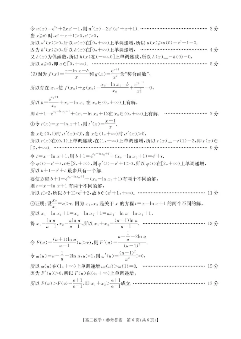 高二数学答案(1)_2024-2025高二（7-7月题库）_2025年04月试卷(1)_0407河南省安鹤新联盟2024-2025学年高二下学期3月联考
