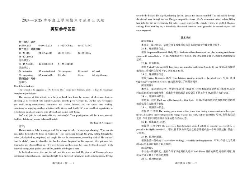 辽宁省省重点中学协作校2025届高三上学期1月期末英语答案_2024-2025高三（6-6月题库）_2025年02月试卷_0201辽宁省省重点中学协作校2025届高三上学期1月期末考试（全科）