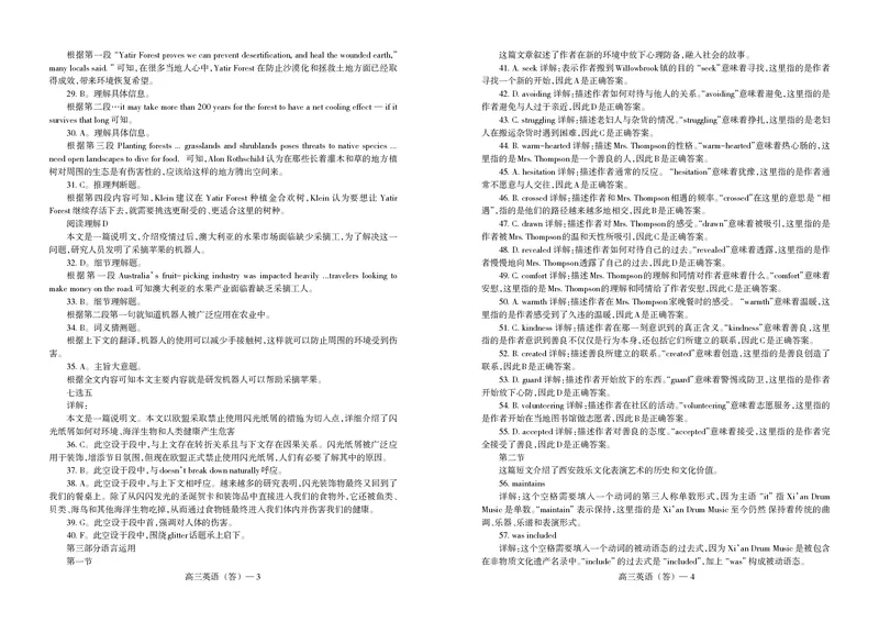 辽宁省省重点中学协作校2025届高三上学期1月期末英语答案_2024-2025高三（6-6月题库）_2025年02月试卷_0201辽宁省省重点中学协作校2025届高三上学期1月期末考试（全科）
