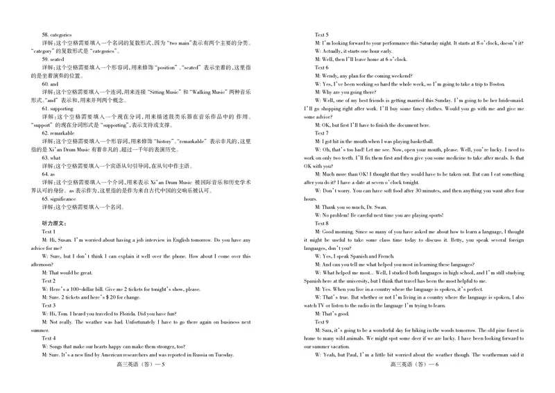 辽宁省省重点中学协作校2025届高三上学期1月期末英语答案_2024-2025高三（6-6月题库）_2025年02月试卷_0201辽宁省省重点中学协作校2025届高三上学期1月期末考试（全科）