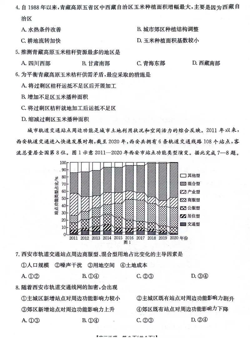高三10月联考地理试卷_2024-2025高三（6-6月题库）_2024年10月试卷_1027贵州省金太阳2024-2025学年高三上学期10月联考_贵州省金太阳2024-2025学年高三上学期10月联考地理试题