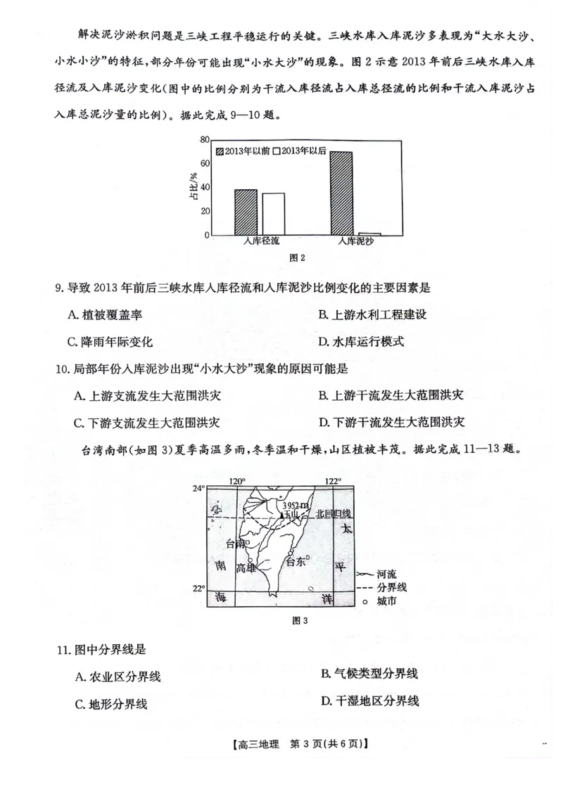 高三10月联考地理试卷_2024-2025高三（6-6月题库）_2024年10月试卷_1027贵州省金太阳2024-2025学年高三上学期10月联考_贵州省金太阳2024-2025学年高三上学期10月联考地理试题