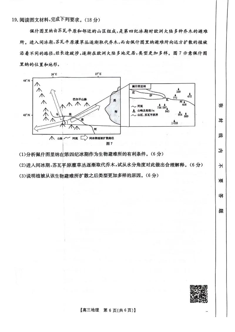 高三10月联考地理试卷_2024-2025高三（6-6月题库）_2024年10月试卷_1027贵州省金太阳2024-2025学年高三上学期10月联考_贵州省金太阳2024-2025学年高三上学期10月联考地理试题
