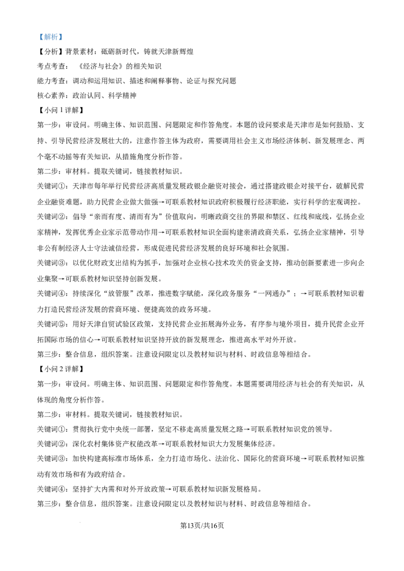 精品解析：天津市滨海新区塘沽第一中学2024-2025学年高三上学期第二次月考政治试题（解析版）_2024-2025高三（6-6月题库）_2024年12月试卷