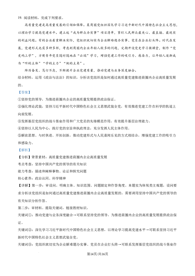 精品解析：天津市滨海新区塘沽第一中学2024-2025学年高三上学期第二次月考政治试题（解析版）_2024-2025高三（6-6月题库）_2024年12月试卷