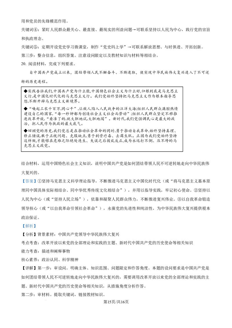 精品解析：天津市滨海新区塘沽第一中学2024-2025学年高三上学期第二次月考政治试题（解析版）_2024-2025高三（6-6月题库）_2024年12月试卷