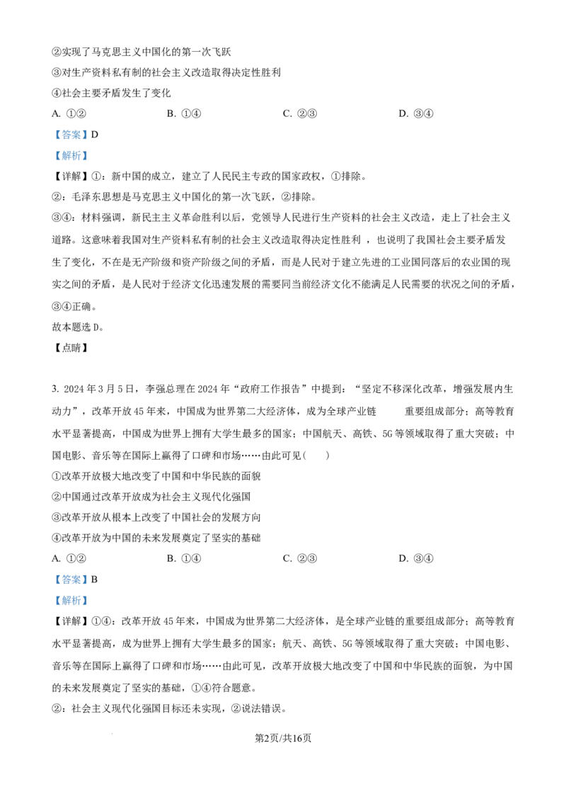 精品解析：天津市滨海新区塘沽第一中学2024-2025学年高三上学期第二次月考政治试题（解析版）_2024-2025高三（6-6月题库）_2024年12月试卷
