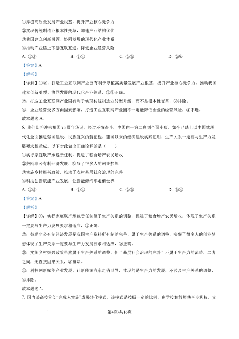 精品解析：天津市滨海新区塘沽第一中学2024-2025学年高三上学期第二次月考政治试题（解析版）_2024-2025高三（6-6月题库）_2024年12月试卷