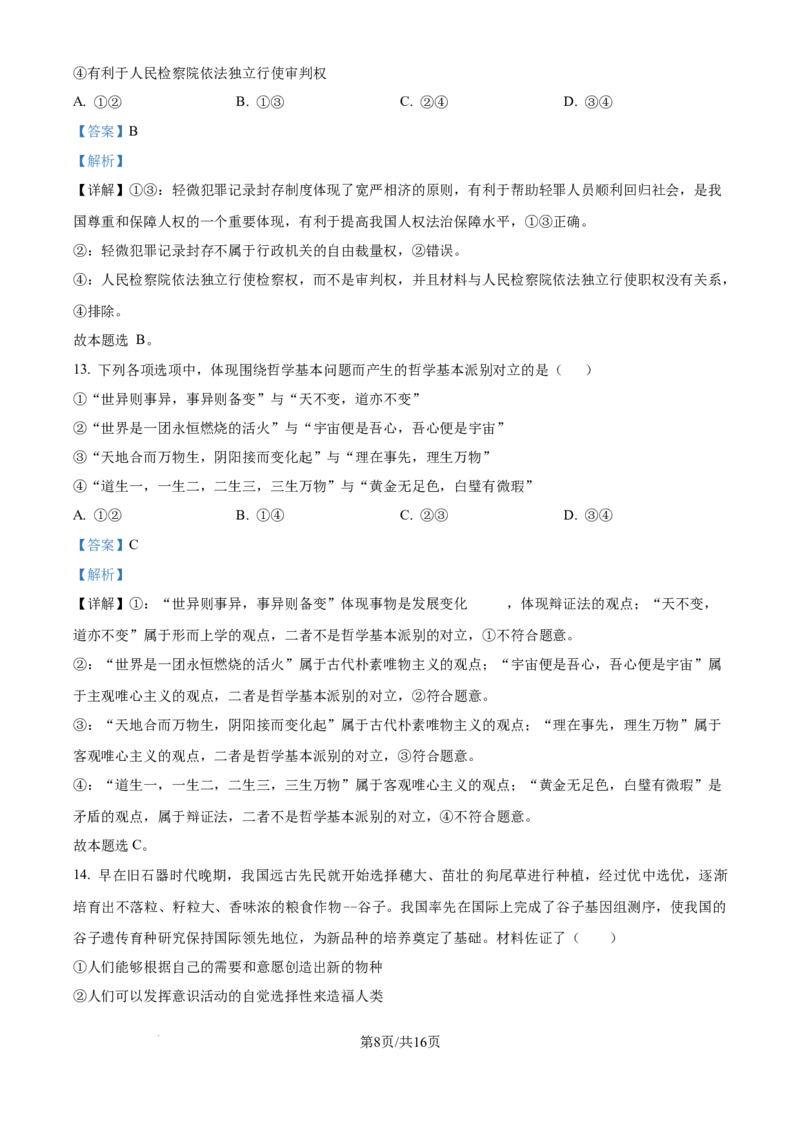 精品解析：天津市滨海新区塘沽第一中学2024-2025学年高三上学期第二次月考政治试题（解析版）_2024-2025高三（6-6月题库）_2024年12月试卷