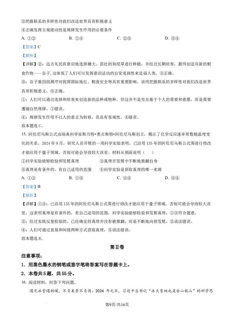 精品解析：天津市滨海新区塘沽第一中学2024-2025学年高三上学期第二次月考政治试题（解析版）_2024-2025高三（6-6月题库）_2024年12月试卷