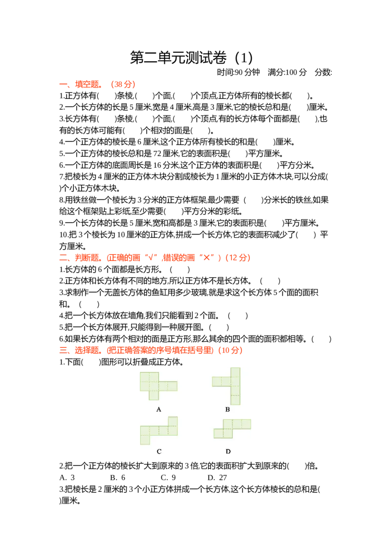 北师大五年级下册数学-第二单元测试卷（1）_小学1-6年级全部试卷_数学_五年级_3-10-4、小学五年级数学下册_3-10-4-2、练习题、作业、试题、试卷_北师大版_单元测试卷