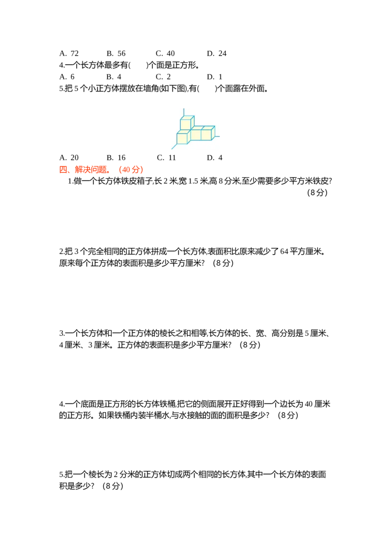 北师大五年级下册数学-第二单元测试卷（1）_小学1-6年级全部试卷_数学_五年级_3-10-4、小学五年级数学下册_3-10-4-2、练习题、作业、试题、试卷_北师大版_单元测试卷