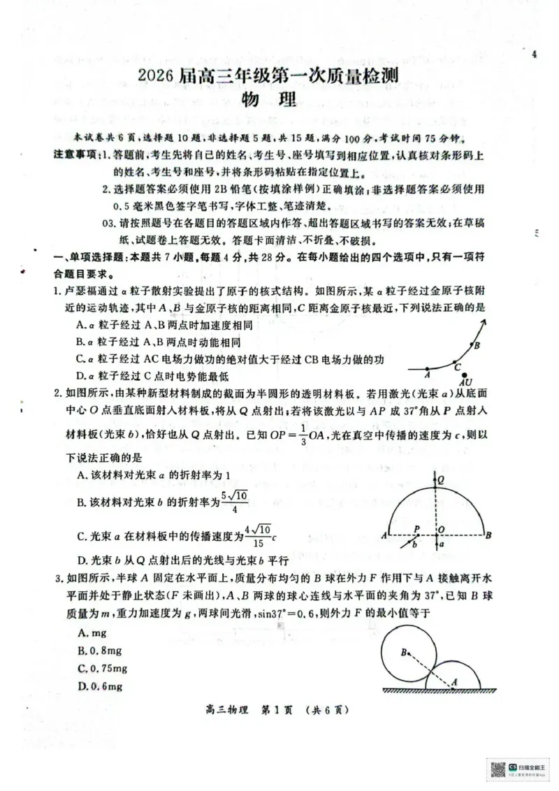 开封市2026届高三年级第一次质量检测物理_2024-2026高三（6-6月题库）_2026年01月高三试卷_0106河南省开封市2026届高三年级第一次质量检测（开封一模）