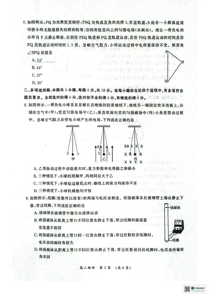 开封市2026届高三年级第一次质量检测物理_2024-2026高三（6-6月题库）_2026年01月高三试卷_0106河南省开封市2026届高三年级第一次质量检测（开封一模）