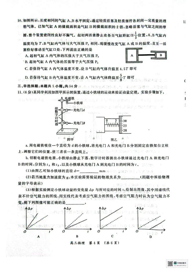 开封市2026届高三年级第一次质量检测物理_2024-2026高三（6-6月题库）_2026年01月高三试卷_0106河南省开封市2026届高三年级第一次质量检测（开封一模）