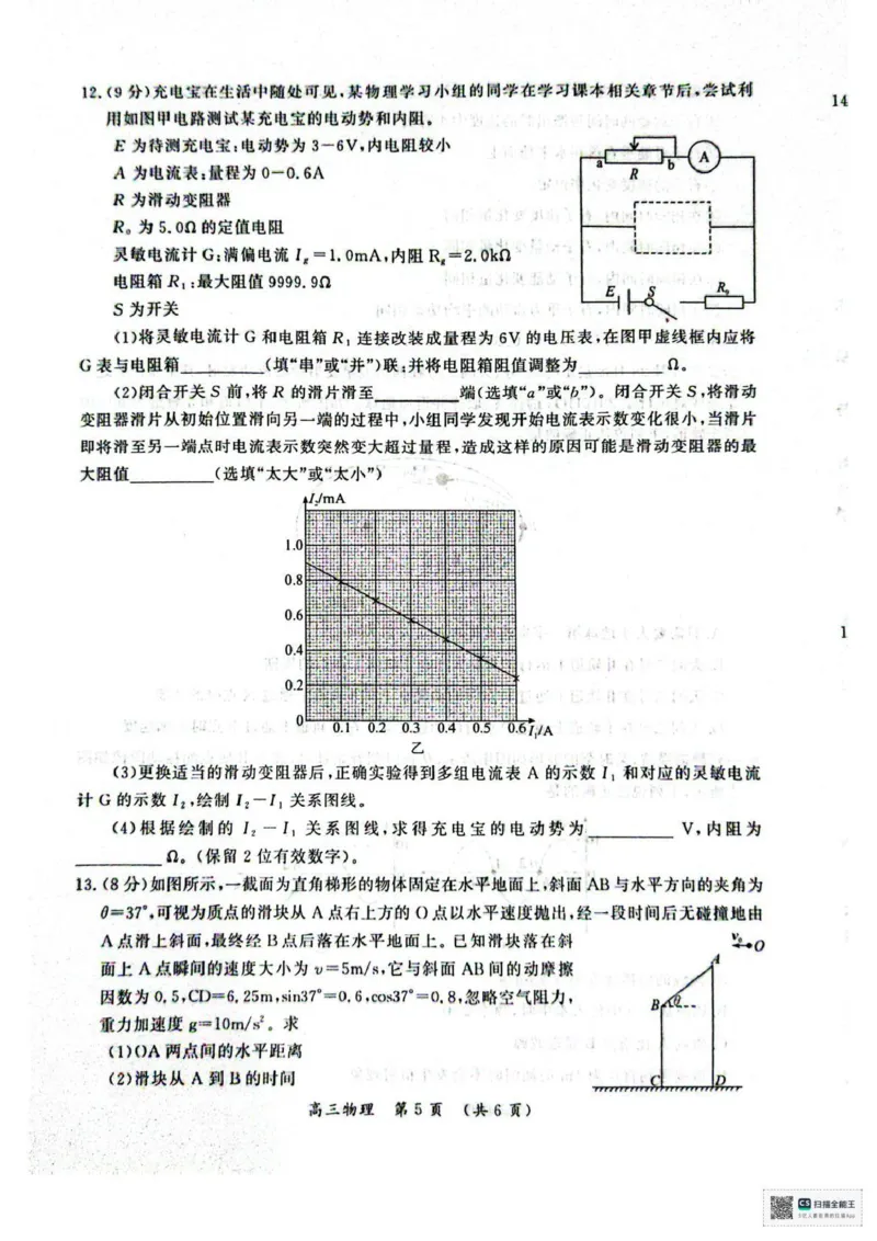 开封市2026届高三年级第一次质量检测物理_2024-2026高三（6-6月题库）_2026年01月高三试卷_0106河南省开封市2026届高三年级第一次质量检测（开封一模）