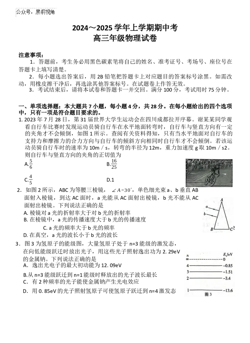 云南省大理白族自治州宾川县高平第一完全中学2024-2025学年高三上学期期中考试物理试题_2024-2026高三（6-6月题库）_2024年10月试卷