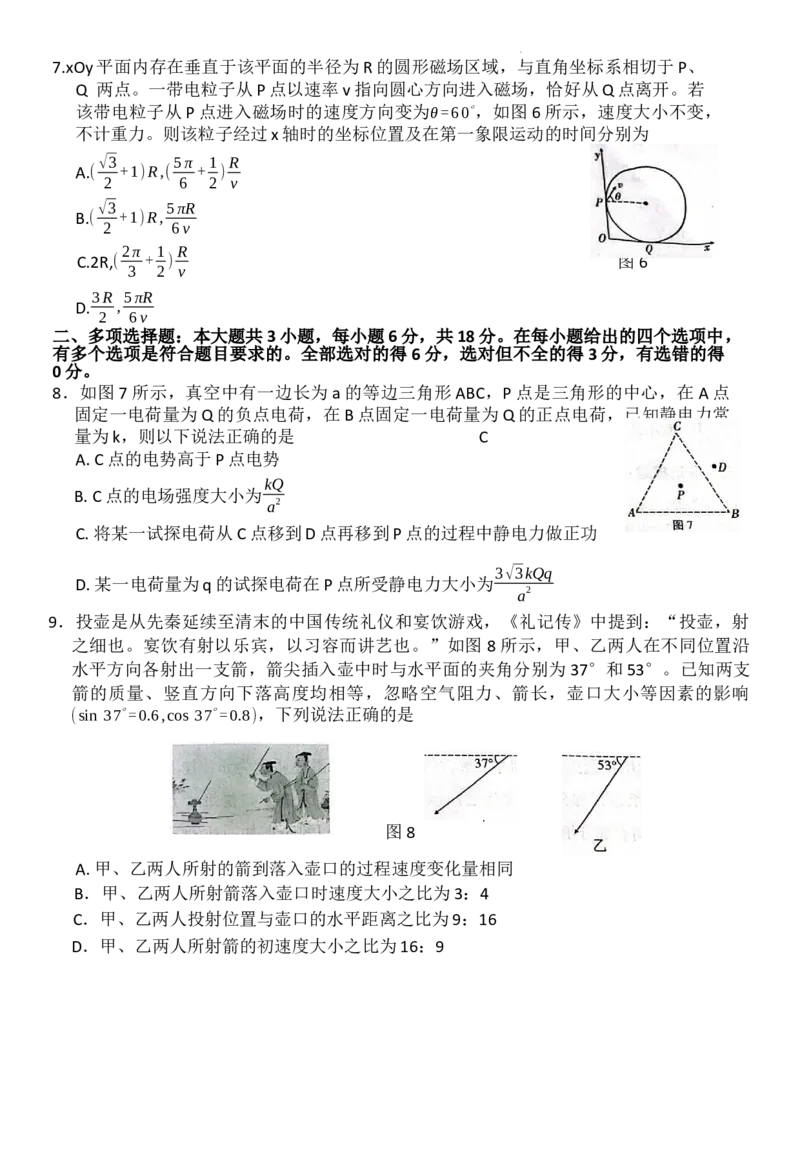 云南省大理白族自治州宾川县高平第一完全中学2024-2025学年高三上学期期中考试物理试题_2024-2026高三（6-6月题库）_2024年10月试卷