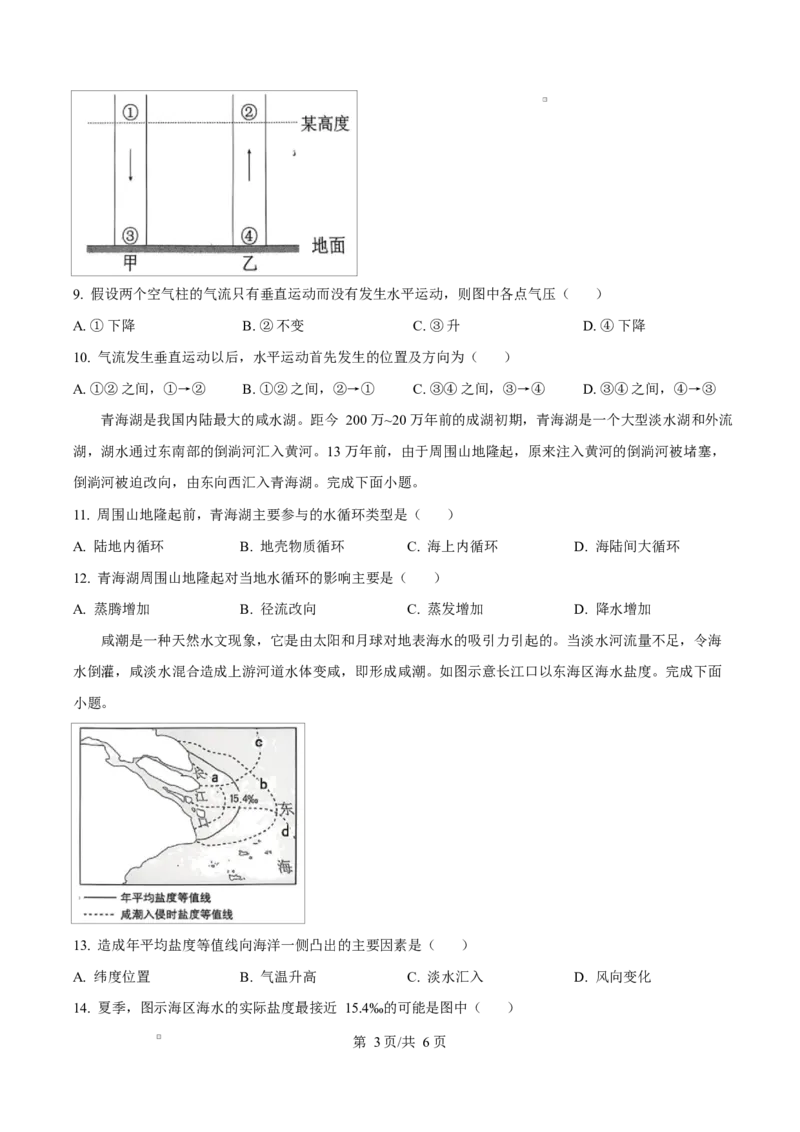 重庆市巴蜀中学校教育集团2024-2025学年高一上学期期末考试地理试题Word版无答案_2024-2025高二（7-7月题库）_2025年03月试卷_0310重庆市巴蜀中学教育集团2024-2025学年高二上学期期末考试