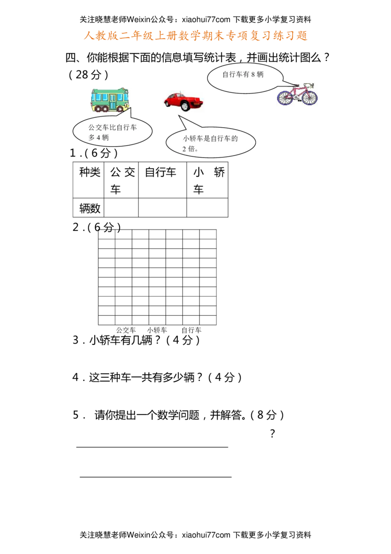 二年级上册数学期末专项复习练习题_小学1-6年级全部试卷_数学_二年级_3-7-3、小学二年级数学上册_3-7-3-2、练习题、作业、试题、试卷_通用