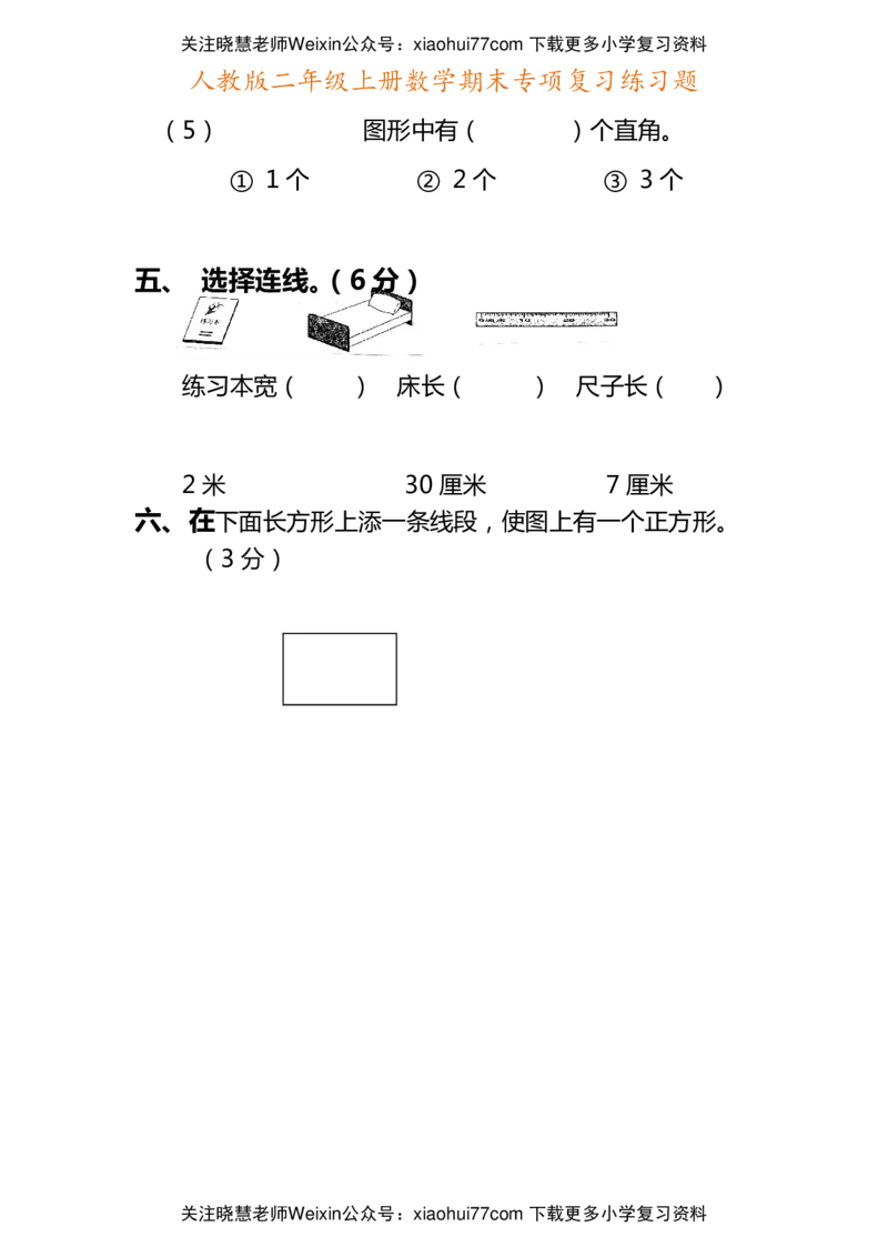 二年级上册数学期末专项复习练习题_小学1-6年级全部试卷_数学_二年级_3-7-3、小学二年级数学上册_3-7-3-2、练习题、作业、试题、试卷_通用