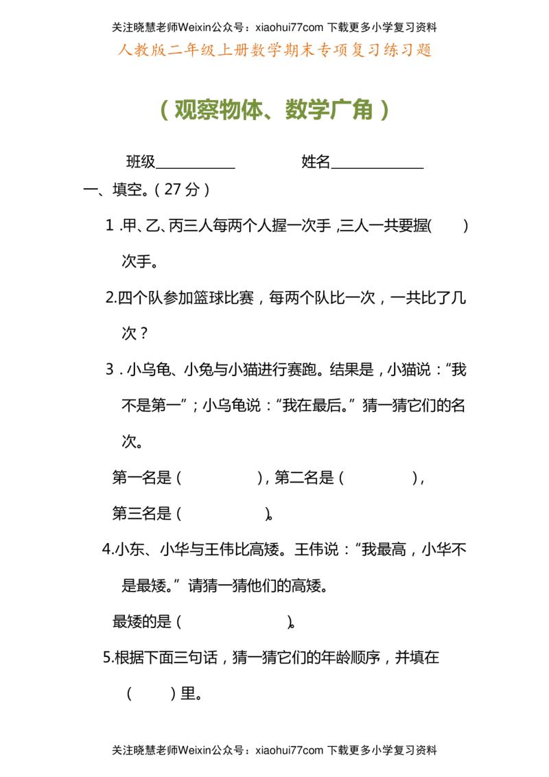 二年级上册数学期末专项复习练习题_小学1-6年级全部试卷_数学_二年级_3-7-3、小学二年级数学上册_3-7-3-2、练习题、作业、试题、试卷_通用