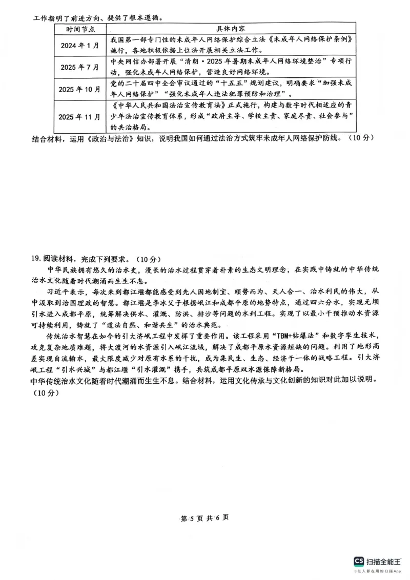 绵阳南山中学高2023级高三第五次教学质量检测政治_2024-2026高三（6-6月题库）_2026年01月高三试卷_0109四川省绵阳南山中学高2023级高三第五次教学质量检测