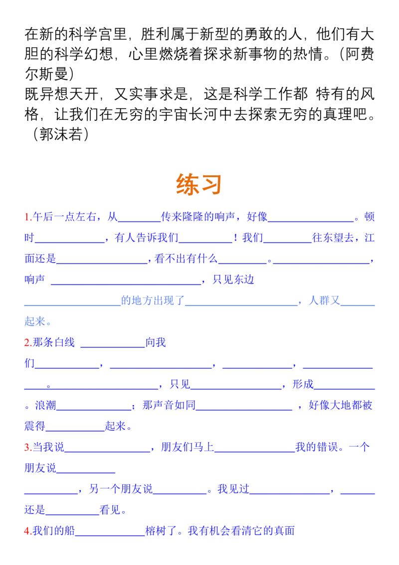 人教四年级语文上册课文背诵默写内容汇总_小学1-6年级全部试卷_语文_四年级_3-9-1、小学四年级语文上册_3-9-1-1、复习、知识点、归纳汇总_人教版