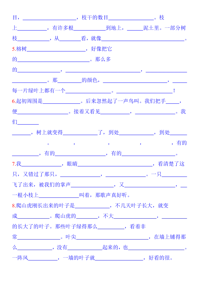 人教四年级语文上册课文背诵默写内容汇总_小学1-6年级全部试卷_语文_四年级_3-9-1、小学四年级语文上册_3-9-1-1、复习、知识点、归纳汇总_人教版