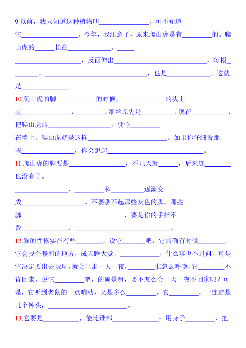 人教四年级语文上册课文背诵默写内容汇总_小学1-6年级全部试卷_语文_四年级_3-9-1、小学四年级语文上册_3-9-1-1、复习、知识点、归纳汇总_人教版