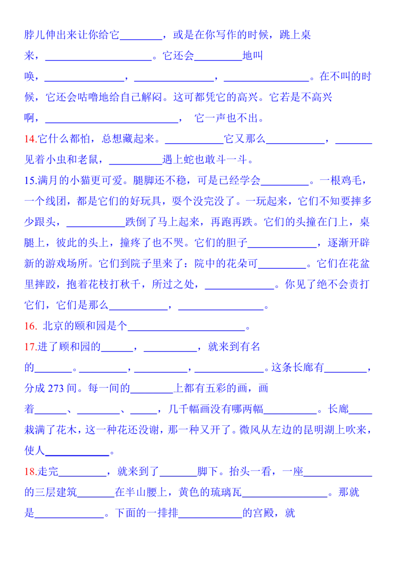 人教四年级语文上册课文背诵默写内容汇总_小学1-6年级全部试卷_语文_四年级_3-9-1、小学四年级语文上册_3-9-1-1、复习、知识点、归纳汇总_人教版