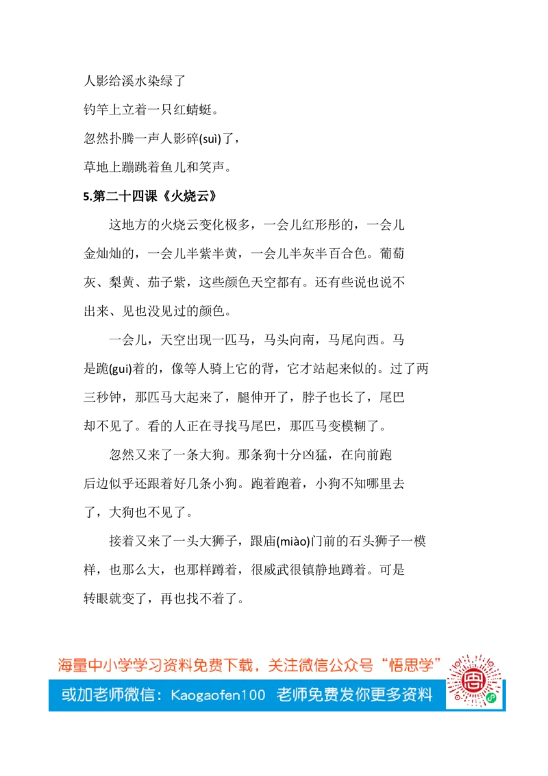 三年级下册-语文必背资料(古诗、课文、日积月累)PDF_小学1-6年级全部试卷_语文_三年级_3-8-2、小学三年级语文下册_3-8-2-1、学习资料、复习、知识点、归纳汇总_通用