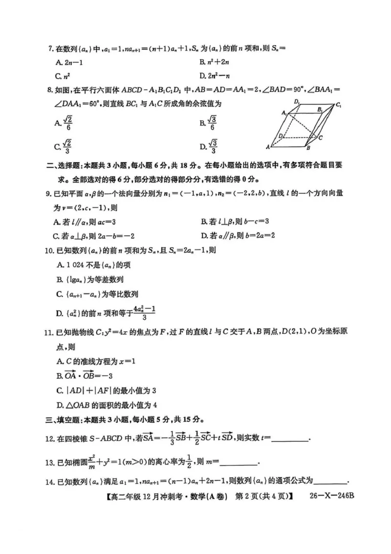 数学试卷-山西省三晋卓越联盟25-26学年高二12月冲刺卷(26-X-246B)（含答案）_2026年01月高二试卷_260102山西省三晋卓越联盟25-26学年高二12月冲刺卷