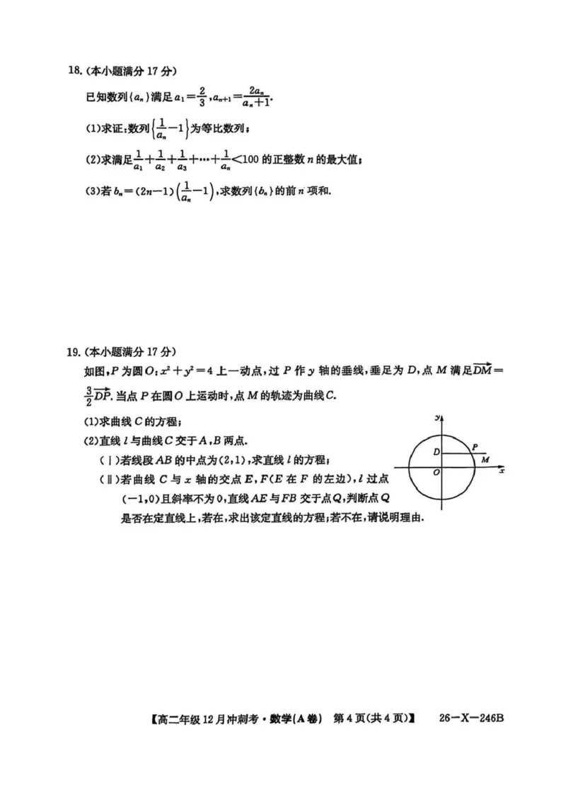 数学试卷-山西省三晋卓越联盟25-26学年高二12月冲刺卷(26-X-246B)（含答案）_2026年01月高二试卷_260102山西省三晋卓越联盟25-26学年高二12月冲刺卷