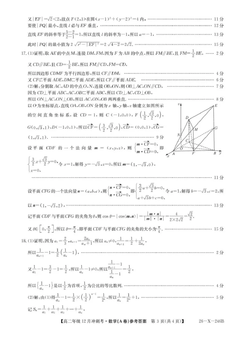 数学试卷-山西省三晋卓越联盟25-26学年高二12月冲刺卷(26-X-246B)（含答案）_2026年01月高二试卷_260102山西省三晋卓越联盟25-26学年高二12月冲刺卷
