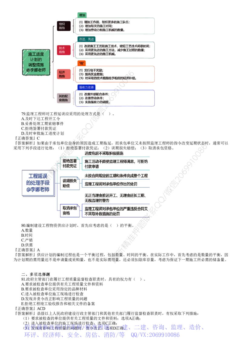 WM_第03讲　2022年5月试题（三）_监理工程师_2025监理工程师_2025年监理工程师-各大机构_2025年监理-土建目标_机构2-JG_00.历年真题_JG-土建三控-真题解析-2022_2022年（5月试卷）_讲义