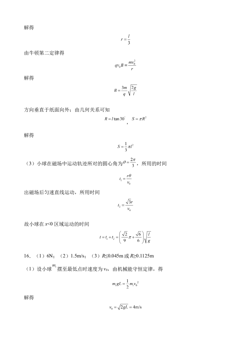 物理答案_2024-2025高二（7-7月题库）_2025年02月试卷_0225山东省济南市2024-2025学年高二上学期1月期末考试_山东省济南市2024-2025学年高二上学期1月期末物理试题（含答案）