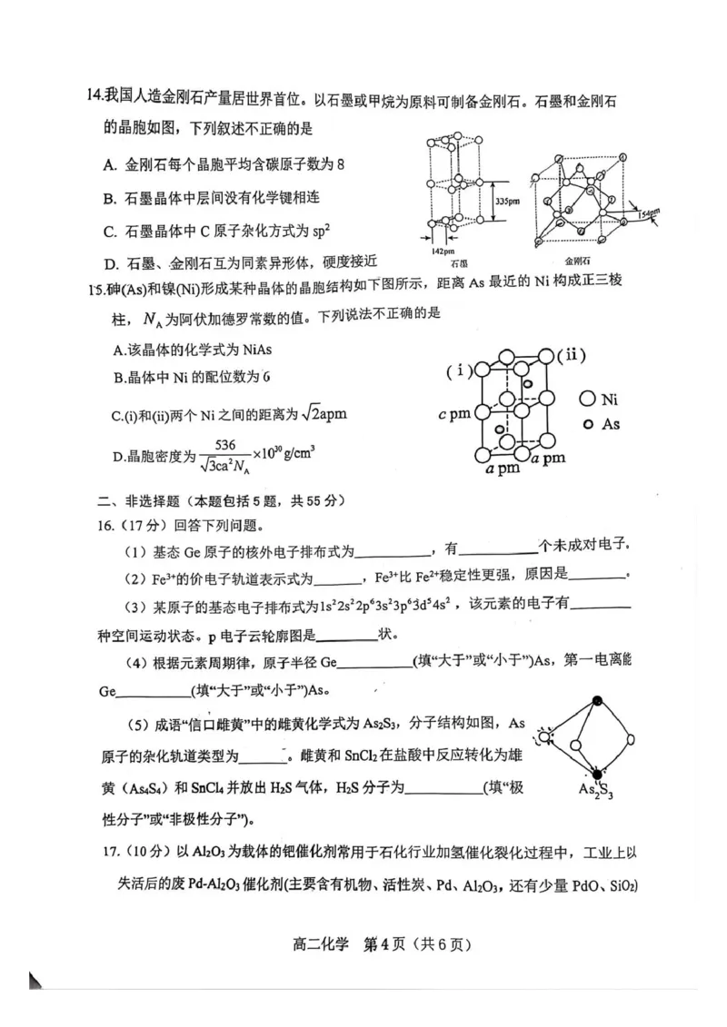 葫芦岛市普通高中2025-2026学年上学期期末考试高二化学试卷_2024-2025高二（7-7月题库）_2026年1月高二_260125辽宁省葫芦岛市2025-2026学年高二上学期1月期末（全）