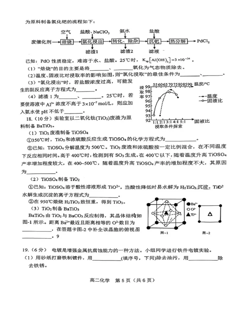 葫芦岛市普通高中2025-2026学年上学期期末考试高二化学试卷_2024-2025高二（7-7月题库）_2026年1月高二_260125辽宁省葫芦岛市2025-2026学年高二上学期1月期末（全）
