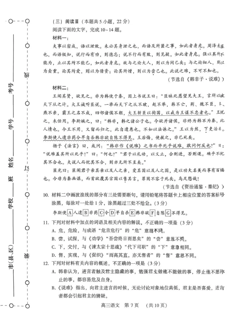 豫西北教研联盟（平许济洛）高三上学期1月质量检测语文_2024-2026高三（6-6月题库）_2026年01月高三试卷_0108河南省豫西北教研联盟（平许济洛）高三上学期1月质量检测